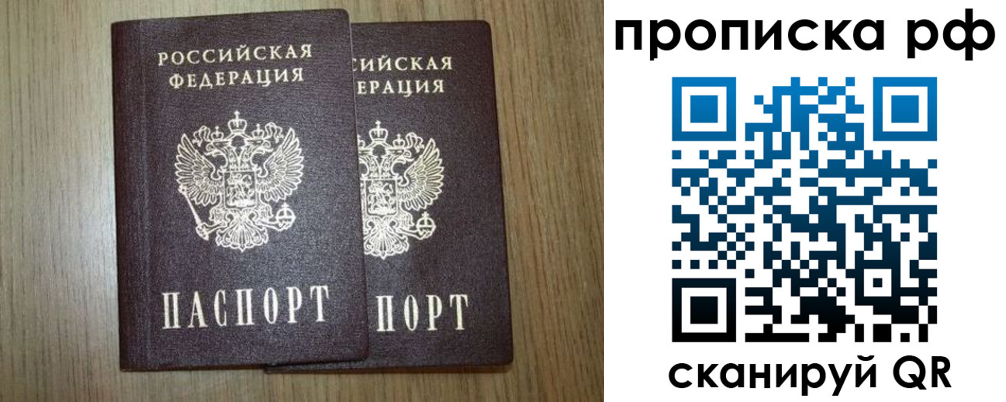 прописка в Крыму