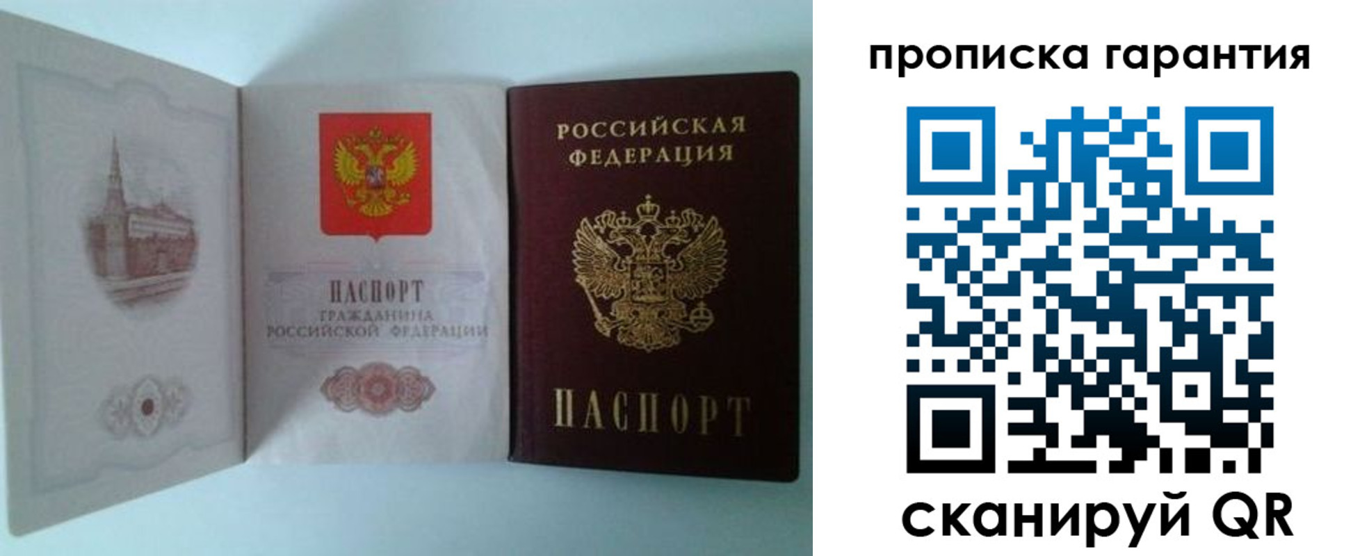 прописка для работы в Крыму